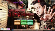 Khem-អូនឱ្យអ្នកណាបោកចិត្តទៀតហើយ- ខេម-Oun Oy Neak Na Bok Jet Teat Hoy -Khem-Town Production Allbum 78