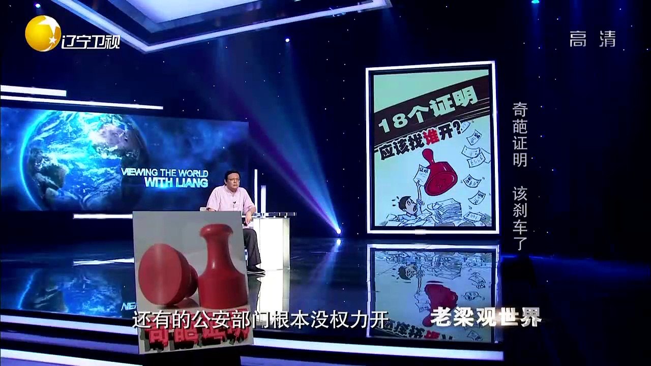 20150917 老梁观世界