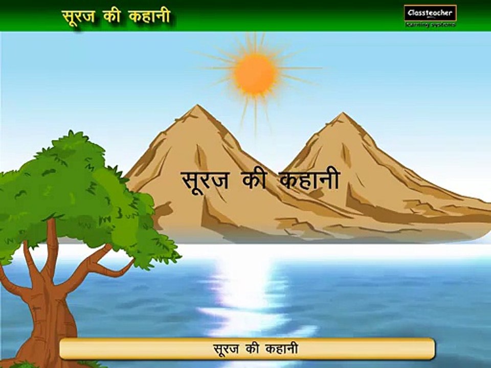 Suraj Ki Garmi  Planets Solar System Song   3D Hindi Nursery Rhymes Video for Children Lyrics - Video Dailymotion [380]