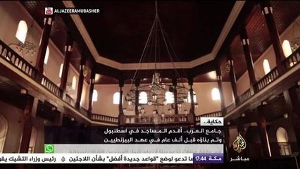 حكاية جامع العرب أقدم مساجد اسطنبول