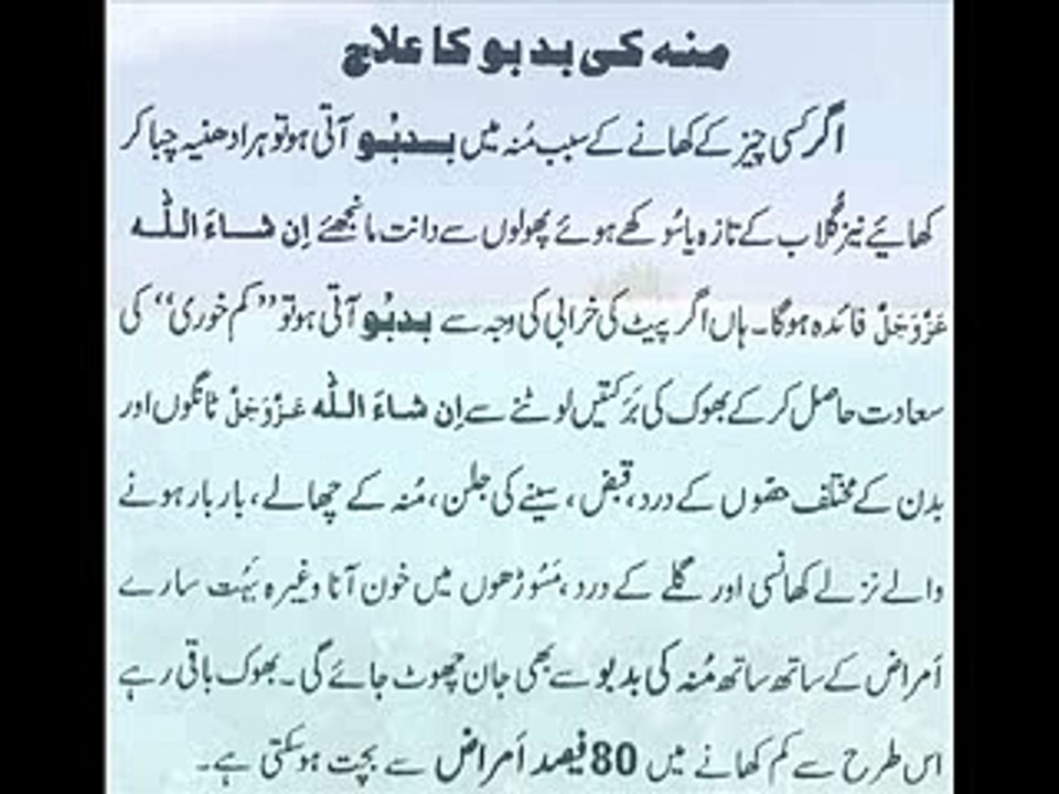 Moo Ki Badboo Ka Behtareen Ilaj