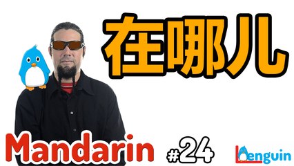 Learn Mandarin Chinese - Where is it?   (Lesson 24)