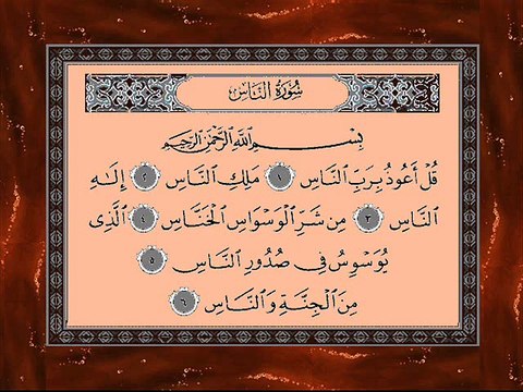 Surat An Nas _ Mahmoud Khalil Al Hussary _ Surat 114 _ محمود خليل الحصر