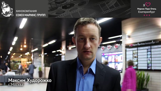 Гость всем расскажет о «Маринс Парк Отель Екатеринбург»