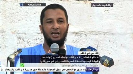 موريتانيا | فعالية تضامنية مع الأقصى ينظمها الرباط الوطني