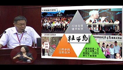 20150915【議會】【市政總質詢D1】柯文哲市政報告