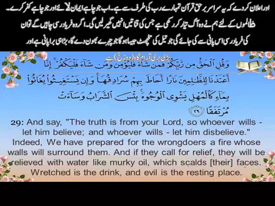 (ONLY BEST & FAMOUS) SURAH AL KAHF Recited by Sallah Bukhatir   with Urdu & Eng  & arabic subtitle 18  سورہ کہف