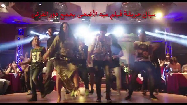 مفيش صاحب يتصاحب - فريق شبيك لبيك || فيلم عيال حريفة