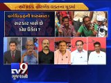 The News Centre Debate :  Quota agitation in Gujarat heading for caste conflicts ?, Part 5 - Tv9