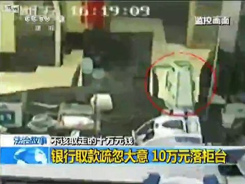 Man takes away Â¥100,000 left by owner in bank