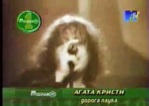 Агата Кристи - Дорога Паука