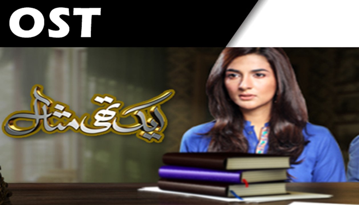 Ek Thi Misaal OST Hum Tv