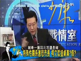 《少康战情室》20150918 柯文哲护短偏私和稀泥!戴季全让柯政现形?