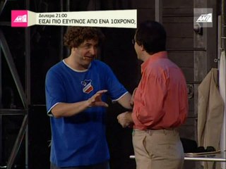 ΓΑΜΟΣ ΑΛΛΑ ΠΛΑΓΙΑ (Μερος 2)