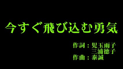 モーニング娘。'15 『今すぐ飛び込む勇気』 カラオケ