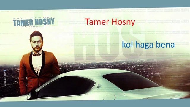 Kol Haga Bena - Tamer Hosny