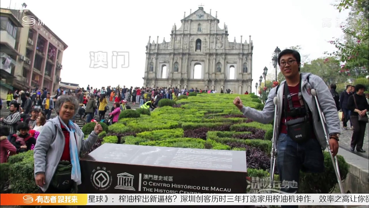 20150920 温暖在身边 独腿八零后携母游中国