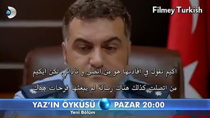 مسلسل حكاية صيف الحلقة 12 (اعلان 2) مترجم