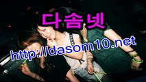 강남오피-강남오피-다솜넷-dasom12.net-안양오피-왕십리휴게텔