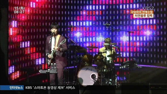 20150914_[KBSnews]CNBLUE '2gether' press con report