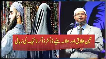 Dr Zakir Naik bayan About Divorce