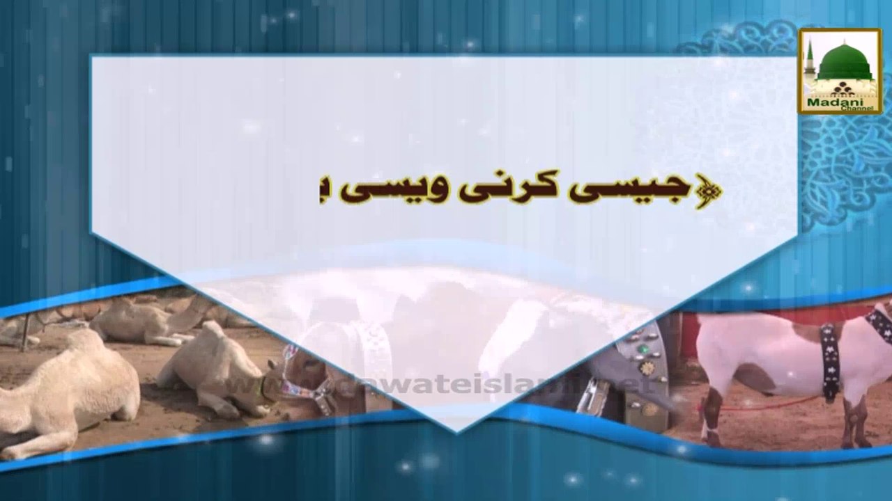 Jaisi Karni Wesi Bharni - Eid-e-Qurban