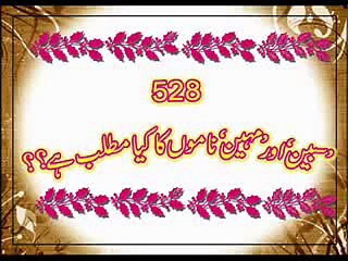 Saben or Maheen naam Rakhnay ka Hukum kya hay