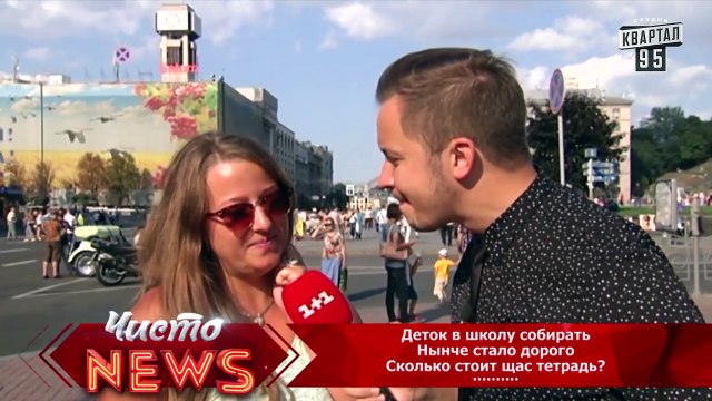 Проблемы страны стихами - Сколько стоит тетрадь - хто впіймає прокурора - Спец.корр.ЧистоNews-Артем