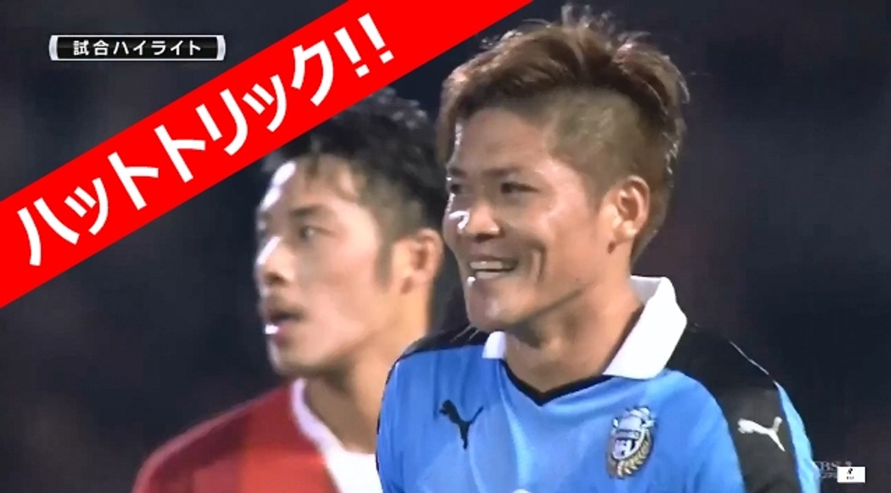 【サッカー/フットサル】大久保嘉人ハットトリック！J1通算152得点！3年連続得点王へ J1第2ステージ第11節第1日 川崎フロンターレ6-1名古屋グランパス ハイライト(2015/9/19 等々力)