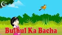 Bulbul Ka Bacha _ بلبل کا بچہ _ Urdu Nursery Rhyme