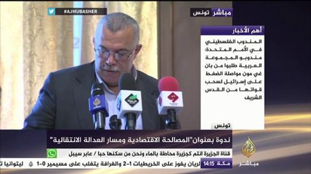 ندوة المصالحة الاقتصادية ومسار العدالة الانتقالية في تونس