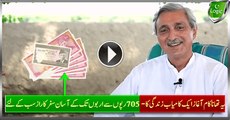Failed Start Of Successful Life, Rs 705 To Billions Journey, Jahangir Tareen Disclosed The Secret