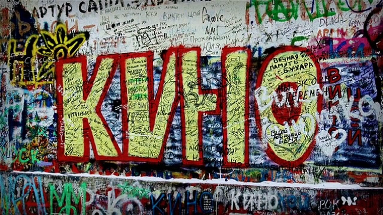 Kino - Viktor Tsoy - War