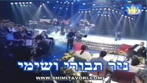 Shimi et Nir Tavori- KOL MATOK-שׁימי תבורי וניר תבורי BY YOEL BENAMOU