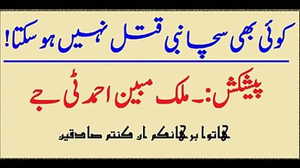 kya Koi sacha nabi bhi qatal ho sakta hy?