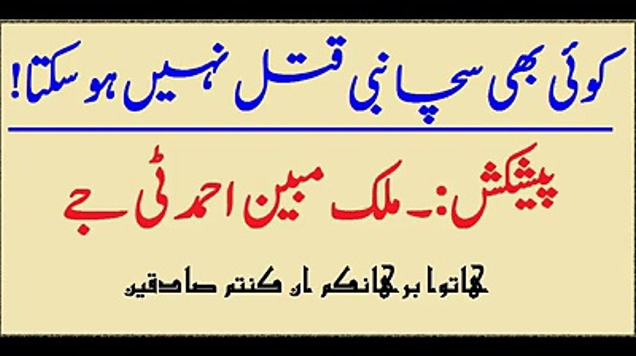 kya Koi sacha nabi bhi qatal ho sakta hy?