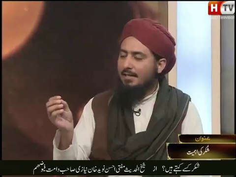 Mufti Ahsen Naveed Khan Niazi Sahib Shukar kisay kehtay hain