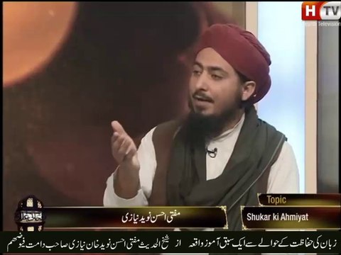 Mufti Ahsen Naveed Khan Niazi Sahib Zaban ki Hifazat k hawalay s aik sabaq aamoz Waqia