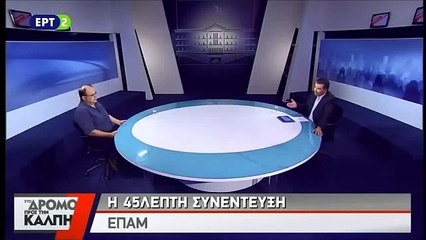 Ο Δ Καζάκης στην ΕΡΤ (16 Σεπτεμβρίου 2015 -ΑΠΟΣΠΑΣΜΑ)