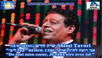 .בכל ליבי - שימי תבורי -Shimi Tavori 