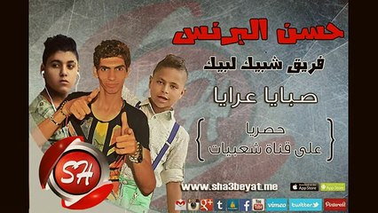 مهرجان صبايا عرايا شبيك لبيك ولاد سليم اللبانين