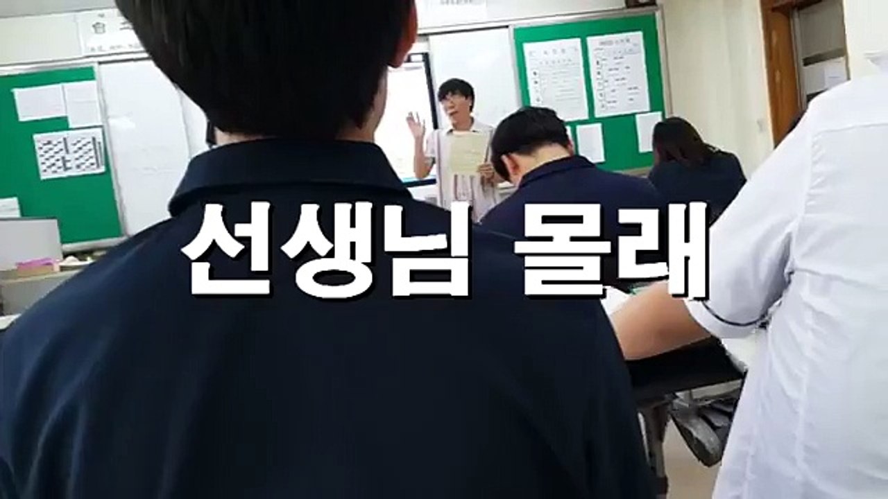 선생님 몰래 춤추기 학교에서 재미있는 동영상 닭갈비TV