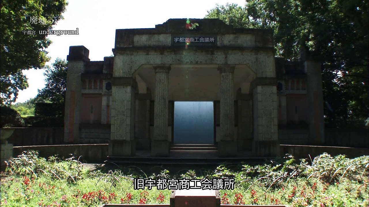 廃墟の休日 #10「地下」