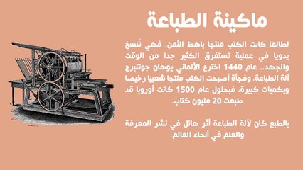 10 اختراعات غيّرت وجه العالم