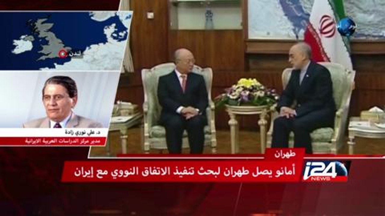 أمانو يصل طهران لبحث تنفيذ الاتفاق النووي مع ايران