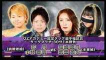 {OZ Academy} (OZ Tag Team Championship) Mayumi Ozaki & Mio Shirai (c) Vs. Kagetsu & Kaho Kobayashi (8/23/15)