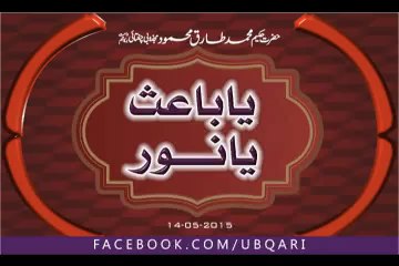 Ya Baiso Ya Noor Hakeem Tariq Mehmmod Ubqari
