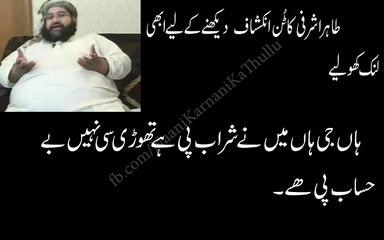 Tahir Ashrafi Caught Red Handed in Islamabad