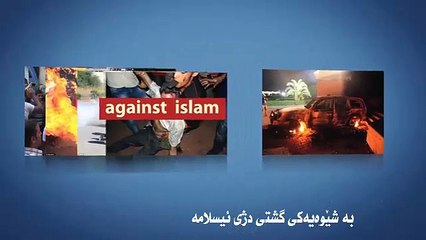 Innocence Of Islam - Prophet Muhammad in Violent actions of killing people  بێ تاوانی ئیسلام و پیغه‌مبه‌ر محمد به‌رامبه‌ر كاره‌ توند و نیژیه‌كان