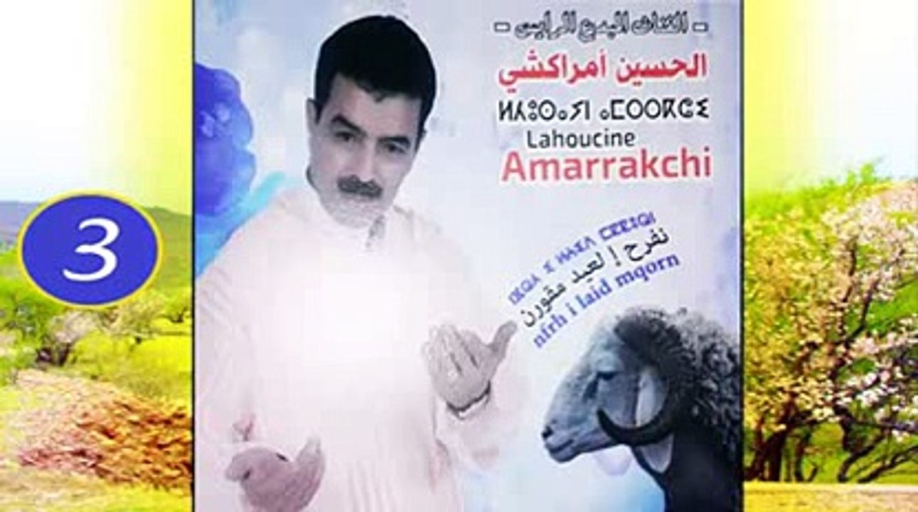 Houssain amrakchi jadid 2016-2017 Track 3